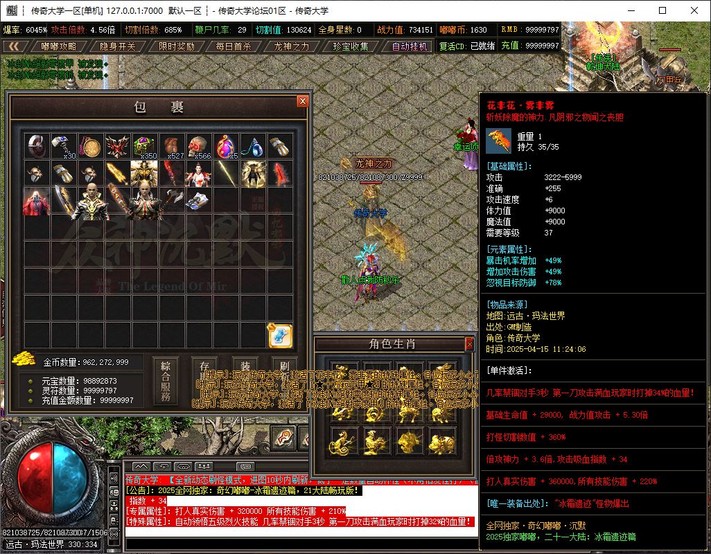 【精修群服毕业】奇幻嘟嘟无限刀二十一大陆单职业微变传奇服务端-SD插件-GOM引擎插图53