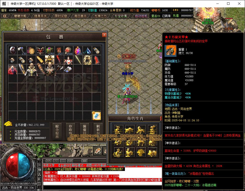【精修群服毕业】奇幻嘟嘟无限刀二十一大陆单职业微变传奇服务端-SD插件-GOM引擎插图54