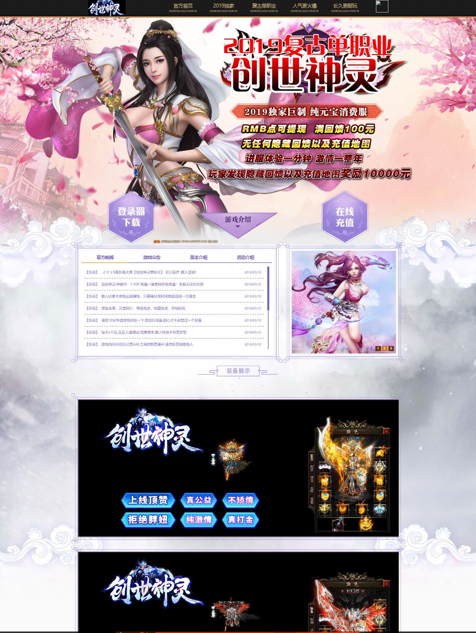 独家创世神灵公益复古单职业传奇版本库-GOM引擎插图