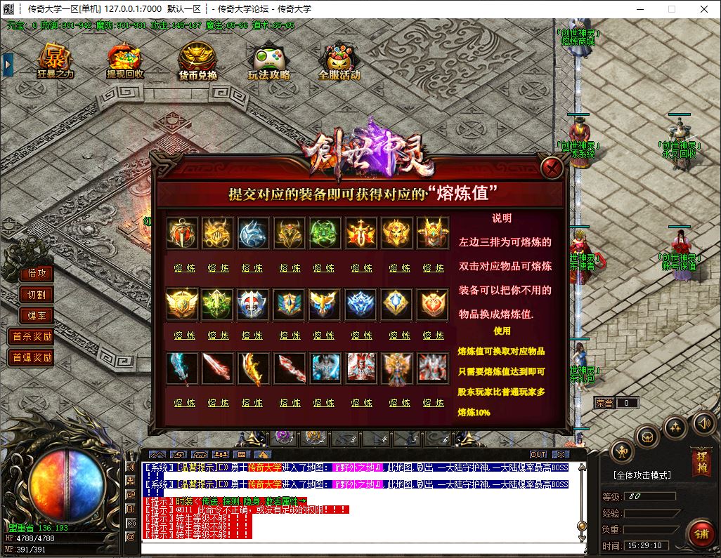 独家创世神灵公益复古单职业传奇版本库-GOM引擎插图15