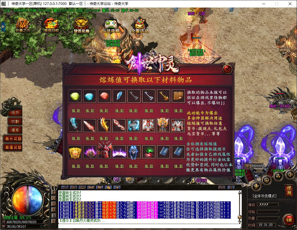 独家创世神灵公益复古单职业传奇版本库-GOM引擎插图17