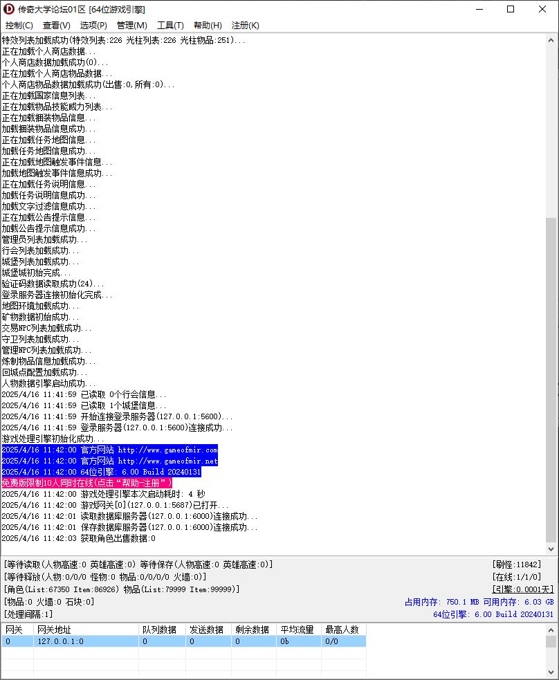 大夏专属神器单职业传奇服务端-新GOM引擎插图2