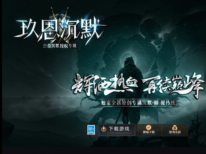 玖恩沉默公益专属神器单职业传奇版本库-翎风引擎插图45