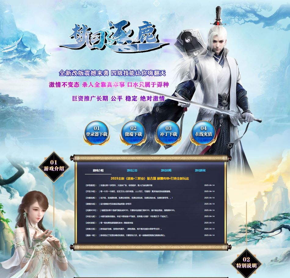 梦回逐鹿复古篇沉默三职业传奇素材库-GOM引擎插图