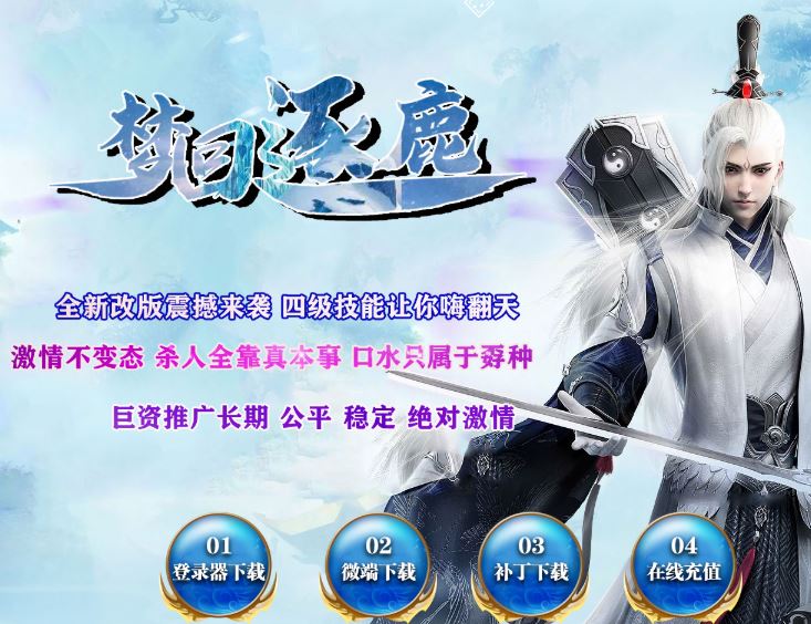 梦回逐鹿复古篇沉默三职业传奇素材库-GOM引擎插图22