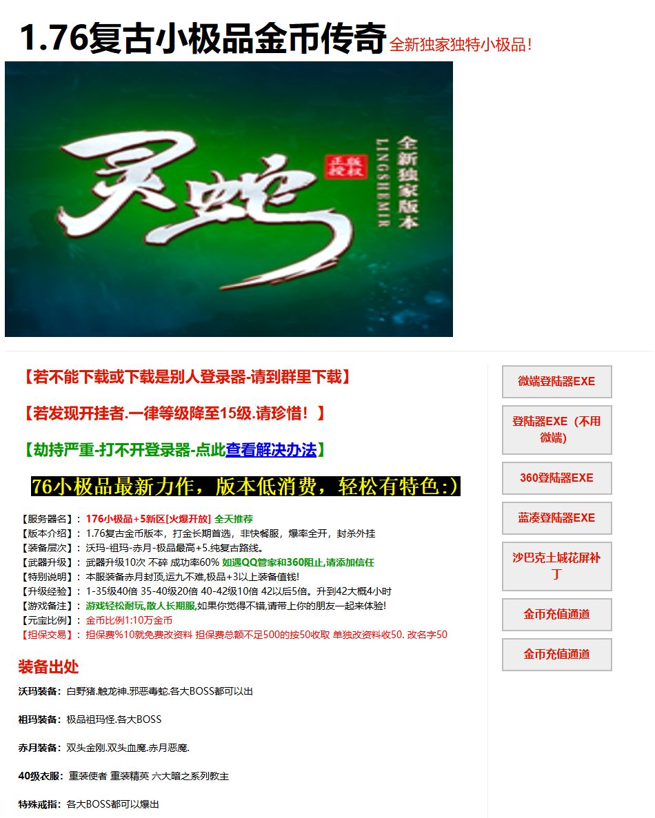 1.76灵蛇复古小极品金币三职业传奇版本库-翎风引擎插图