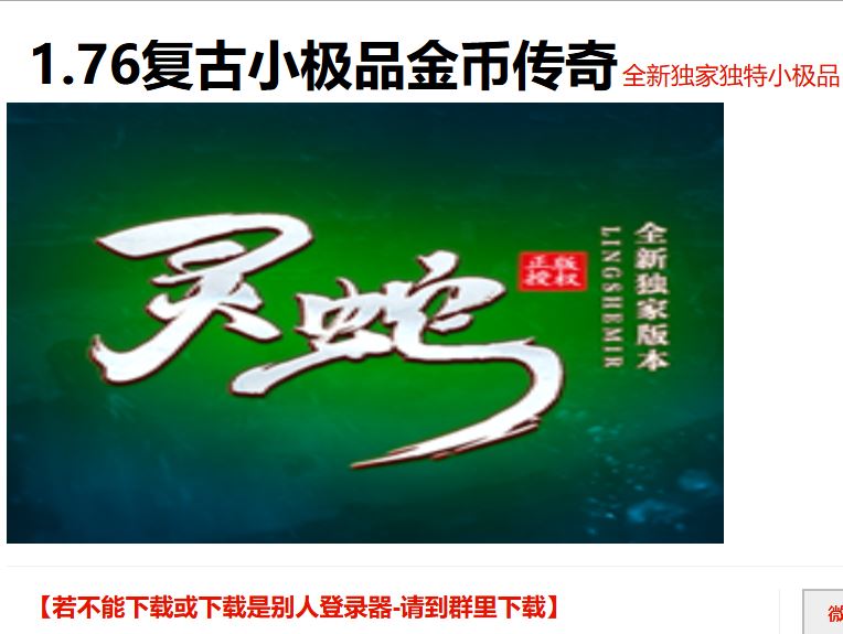 1.76灵蛇复古小极品金币三职业传奇版本库-翎风引擎插图37