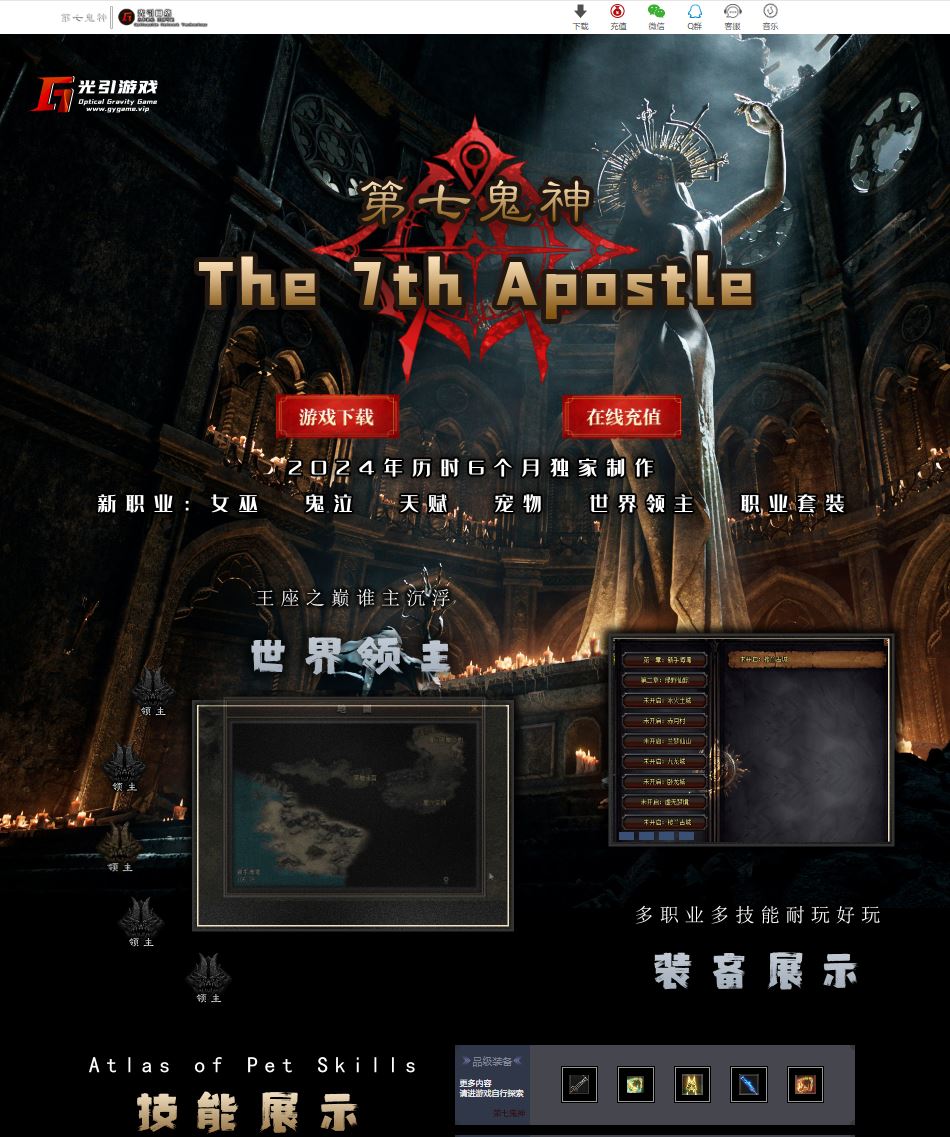 第七鬼神七职业流派暗黑特色传奇版本服务端-翎风引擎插图