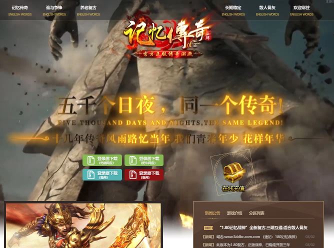 180记忆传奇战神纯金币复古三职业传奇版本库-ESP/B插件-Gom引擎插图41