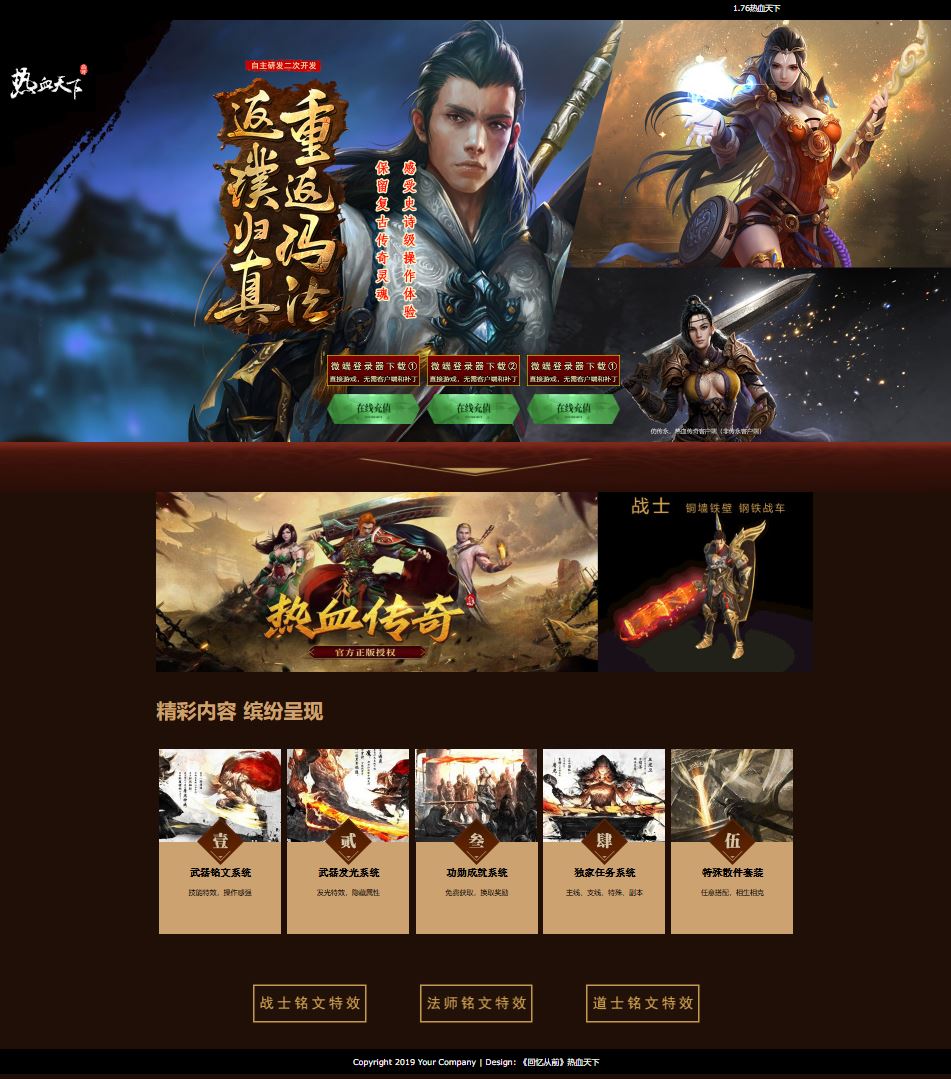 热血天下三职业传奇服务端-翎风引擎插图
