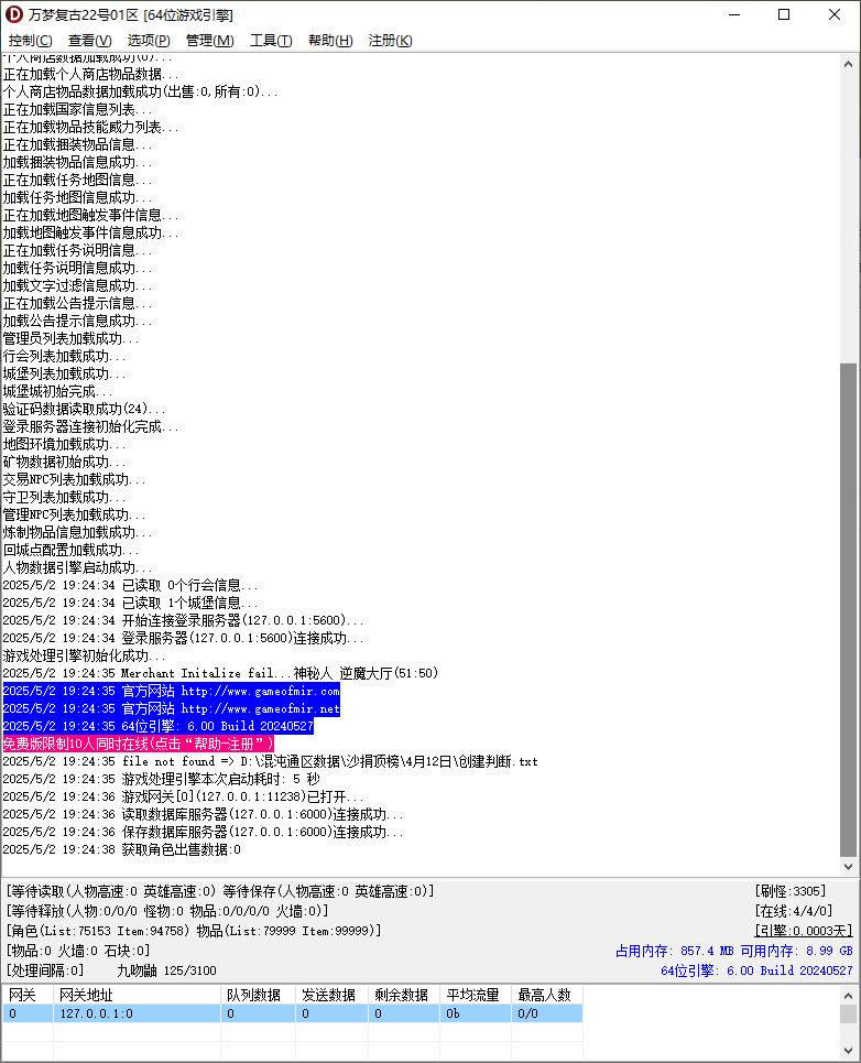 万梦复古专属沉默激情单职业传奇服务端下载-新GOM引擎插图2