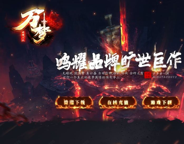 万梦复古专属沉默激情单职业传奇服务端下载-新GOM引擎插图41