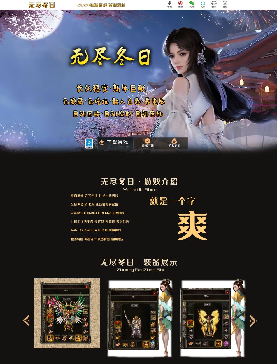 无尽冬日复古三职业养老服版本-翎风引擎插图