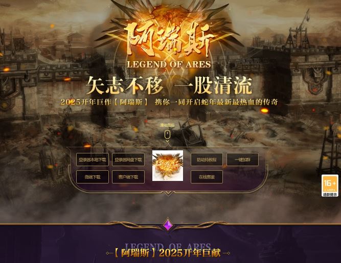 独家新阿瑞斯剧情无限专属神力单职业传奇版本库-翎风引擎插图29