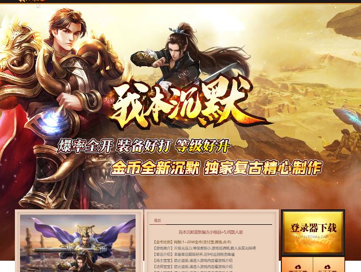 全新独家特色回忆2003经典我本沉默金币三职业带假人传奇版本库-GOM引擎插图30