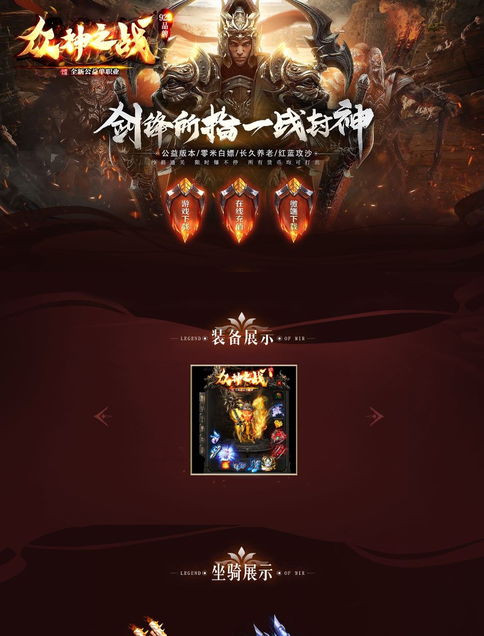 众神之战无限刀速公益单职业传奇版本库-SD插件-GOM引擎插图