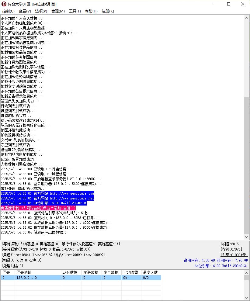 独家武侠之都剧情专属单职业微变传奇服务端-新GOM引擎插图2