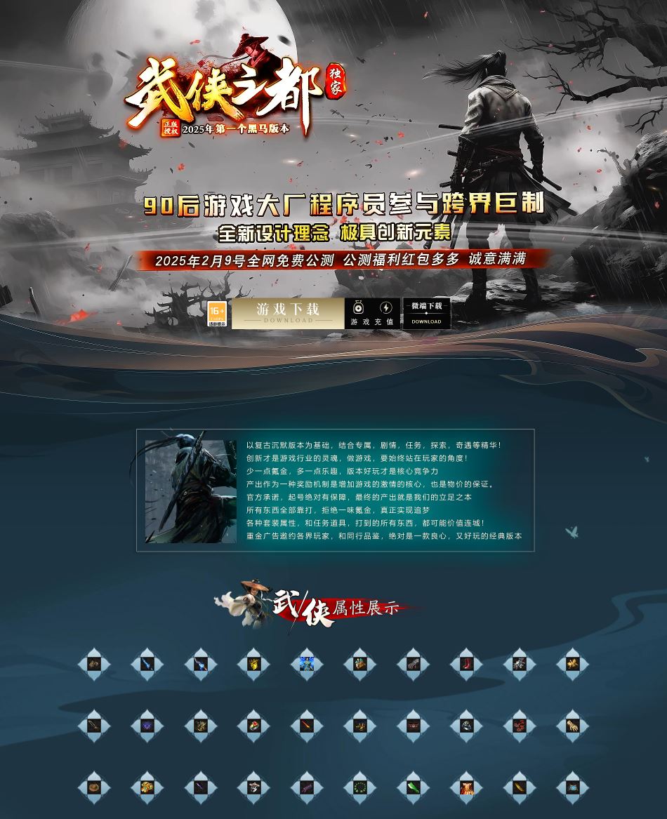 独家武侠之都剧情专属单职业微变传奇服务端-新GOM引擎插图