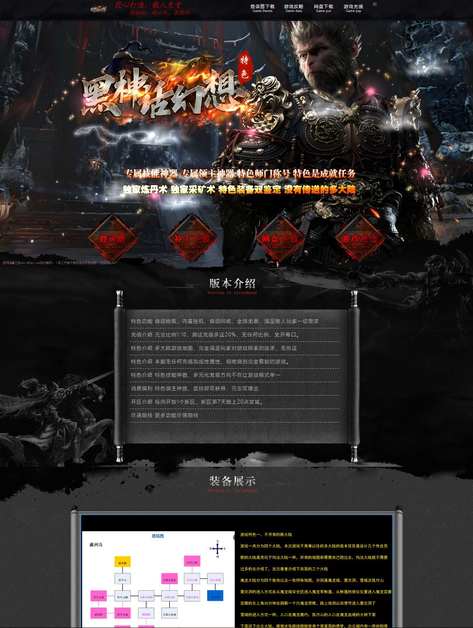 特色黑神话幻想专属神器三职业传奇服务端-翎风引擎插图