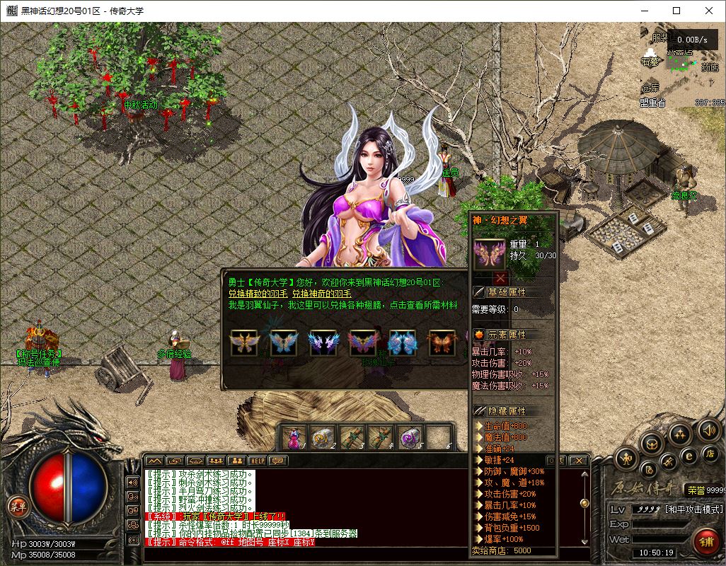 特色黑神话幻想专属神器三职业传奇服务端-翎风引擎插图8