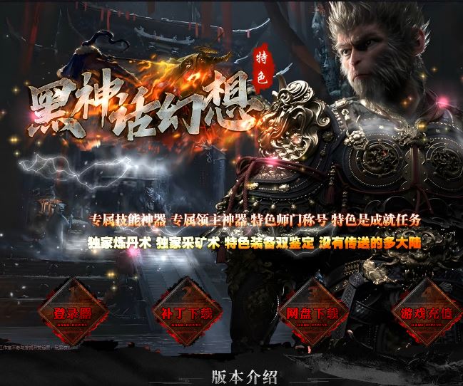 特色黑神话幻想专属神器三职业传奇服务端-翎风引擎插图34