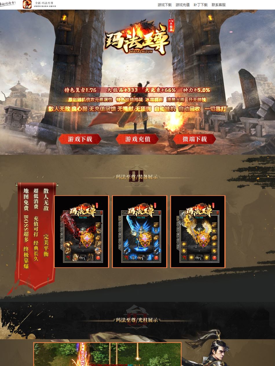 特色1.76玛法至尊大极品无限刀单职业传奇服务端-ESP/B插件-Gom引擎插图
