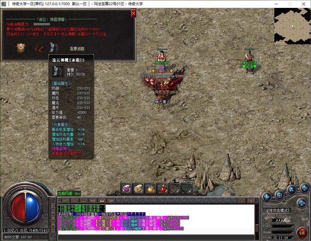 特色1.76玛法至尊大极品无限刀单职业传奇服务端-ESP/B插件-Gom引擎插图39