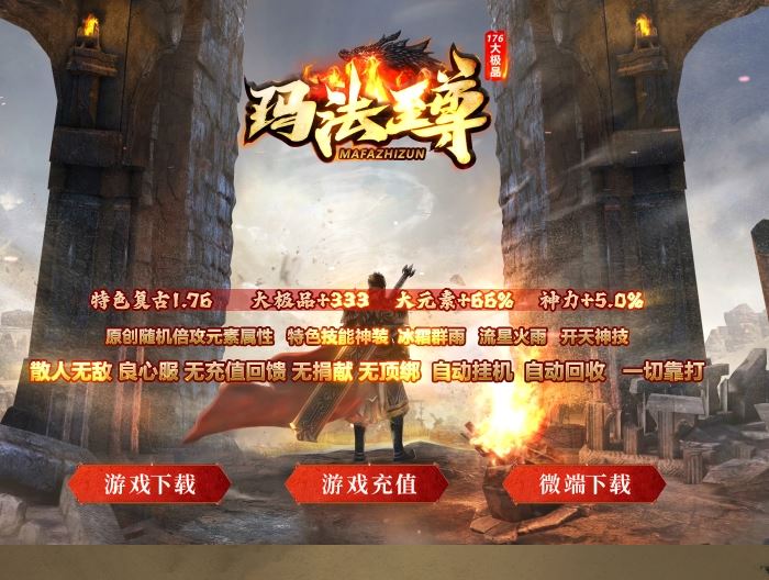 特色1.76玛法至尊大极品无限刀单职业传奇服务端-ESP/B插件-Gom引擎插图41