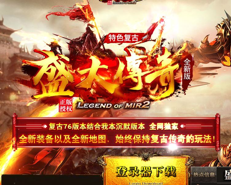 1.76盛大传奇特殊沉默复古三职业传奇版本库-GOM引擎插图39