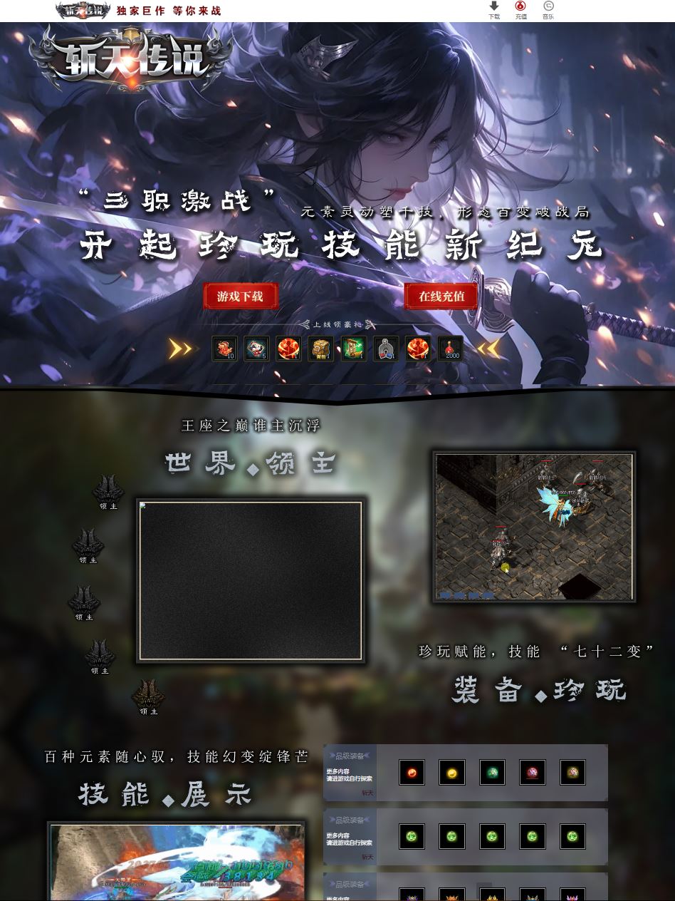 【精修】新斩天传说神技版三职业无限刀传奇版本-六门徒-多元素-鉴定-炫技-翎风引擎插图