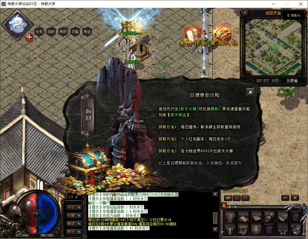 【精修】新斩天传说神技版三职业无限刀传奇版本-六门徒-多元素-鉴定-炫技-翎风引擎插图7