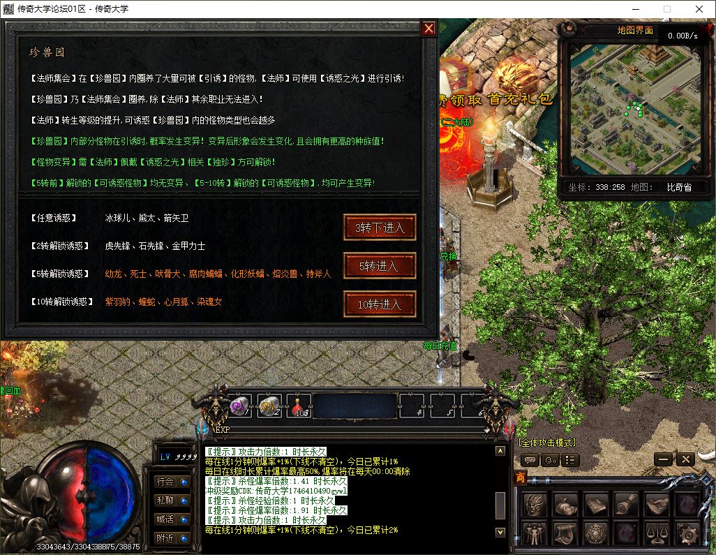 【精修】新斩天传说神技版三职业无限刀传奇版本-六门徒-多元素-鉴定-炫技-翎风引擎插图11