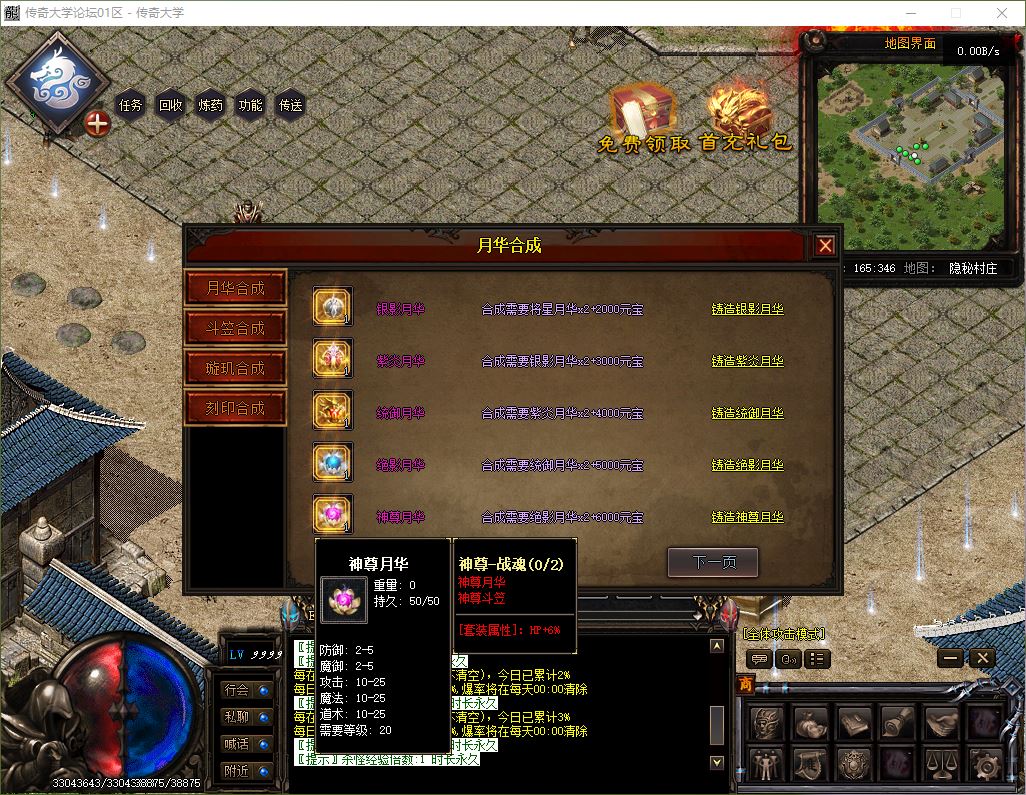 【精修】新斩天传说神技版三职业无限刀传奇版本-六门徒-多元素-鉴定-炫技-翎风引擎插图16