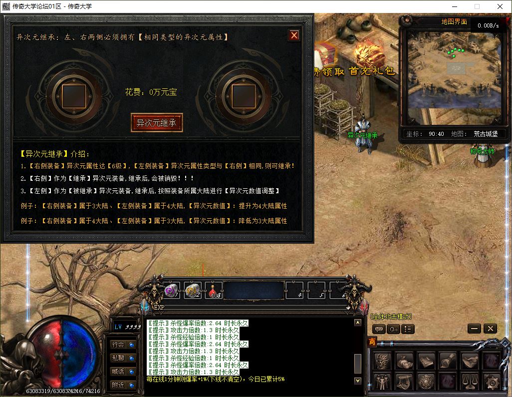 【精修】新斩天传说神技版三职业无限刀传奇版本-六门徒-多元素-鉴定-炫技-翎风引擎插图23