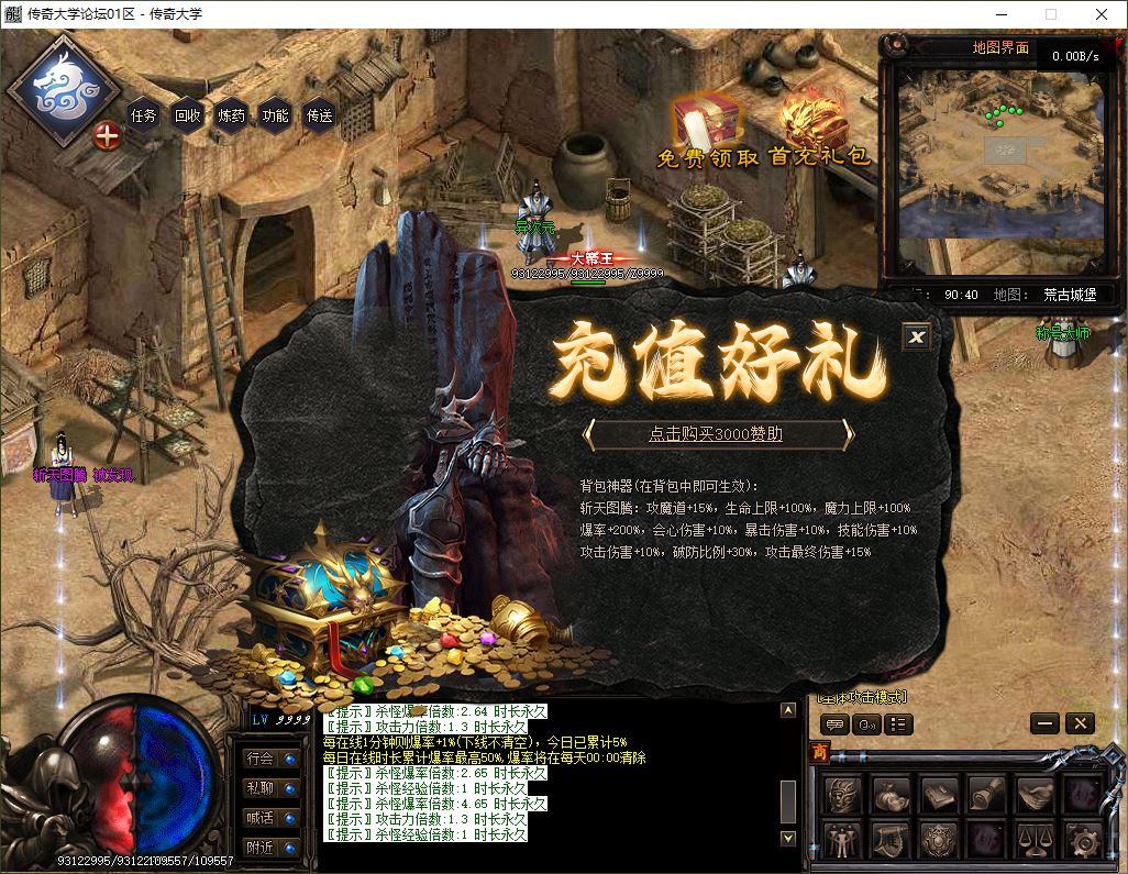 【精修】新斩天传说神技版三职业无限刀传奇版本-六门徒-多元素-鉴定-炫技-翎风引擎插图24