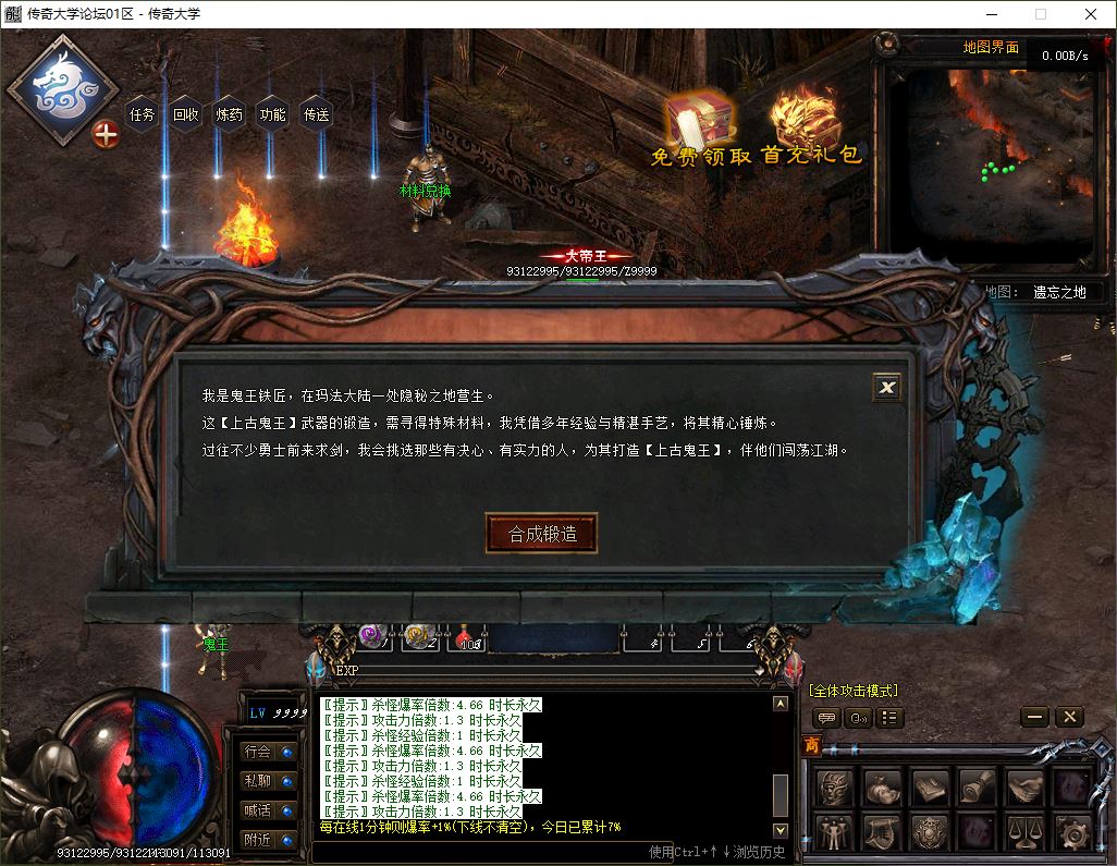 【精修】新斩天传说神技版三职业无限刀传奇版本-六门徒-多元素-鉴定-炫技-翎风引擎插图27
