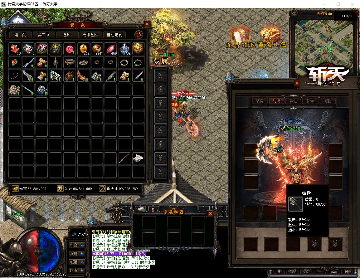 【精修】新斩天传说神技版三职业无限刀传奇版本-六门徒-多元素-鉴定-炫技-翎风引擎插图34