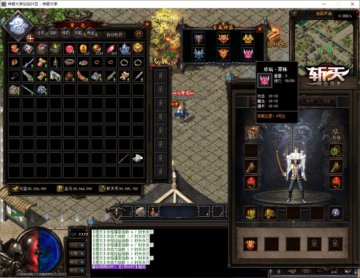 【精修】新斩天传说神技版三职业无限刀传奇版本-六门徒-多元素-鉴定-炫技-翎风引擎插图36
