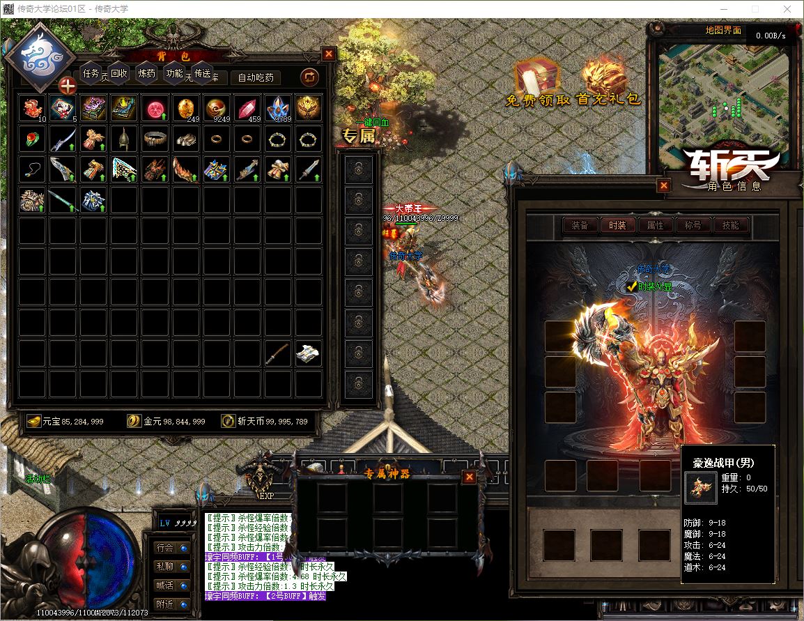 【精修】新斩天传说神技版三职业无限刀传奇版本-六门徒-多元素-鉴定-炫技-翎风引擎插图35