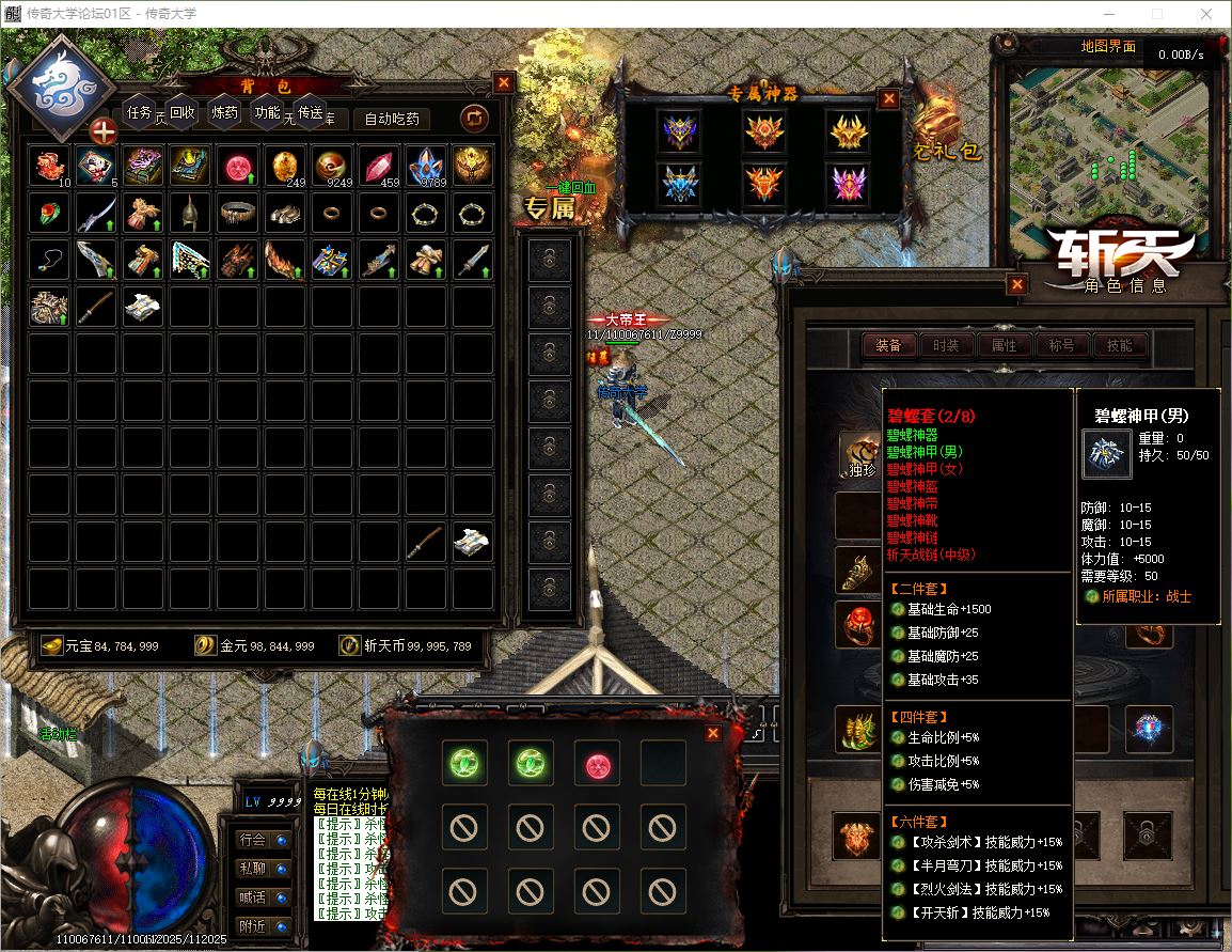 【精修】新斩天传说神技版三职业无限刀传奇版本-六门徒-多元素-鉴定-炫技-翎风引擎插图40