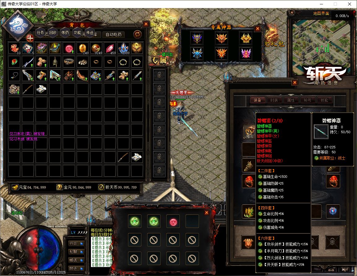 【精修】新斩天传说神技版三职业无限刀传奇版本-六门徒-多元素-鉴定-炫技-翎风引擎插图39