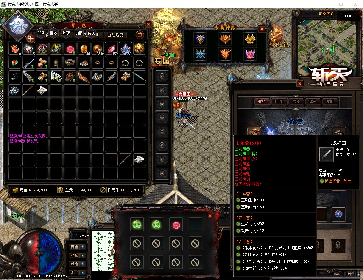 【精修】新斩天传说神技版三职业无限刀传奇版本-六门徒-多元素-鉴定-炫技-翎风引擎插图41