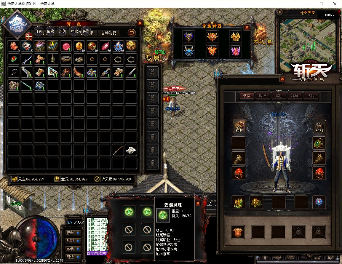 【精修】新斩天传说神技版三职业无限刀传奇版本-六门徒-多元素-鉴定-炫技-翎风引擎插图38