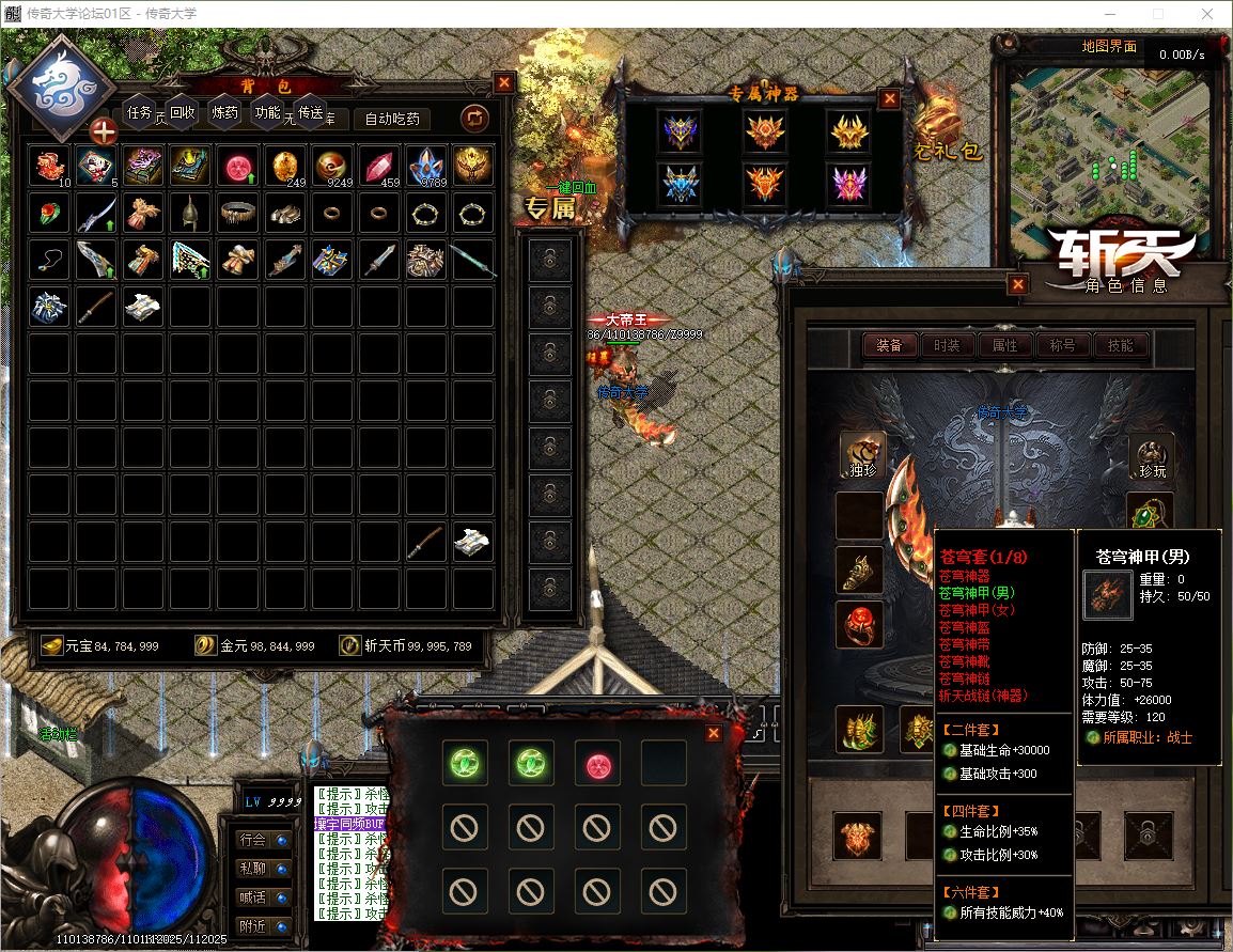 【精修】新斩天传说神技版三职业无限刀传奇版本-六门徒-多元素-鉴定-炫技-翎风引擎插图46