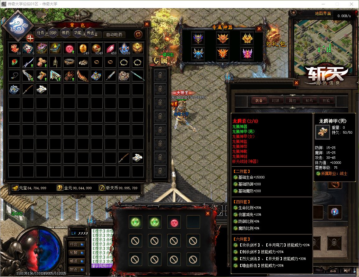 【精修】新斩天传说神技版三职业无限刀传奇版本-六门徒-多元素-鉴定-炫技-翎风引擎插图44