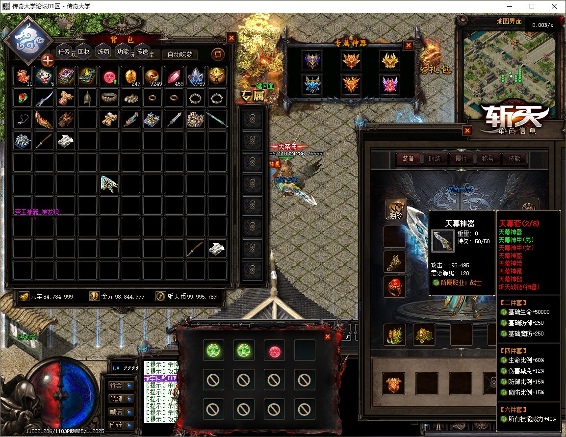【精修】新斩天传说神技版三职业无限刀传奇版本-六门徒-多元素-鉴定-炫技-翎风引擎插图47