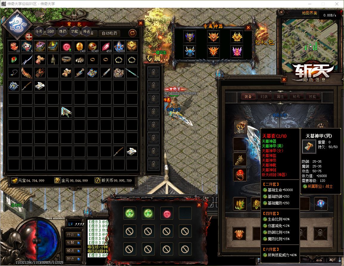 【精修】新斩天传说神技版三职业无限刀传奇版本-六门徒-多元素-鉴定-炫技-翎风引擎插图48