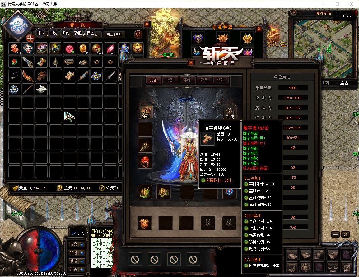 【精修】新斩天传说神技版三职业无限刀传奇版本-六门徒-多元素-鉴定-炫技-翎风引擎插图50