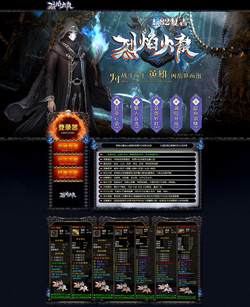 1.82复古烈焰火龙三职业传奇版本库-翎风引擎插图