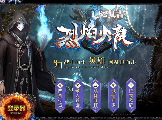 1.82复古烈焰火龙三职业传奇版本库-翎风引擎插图37